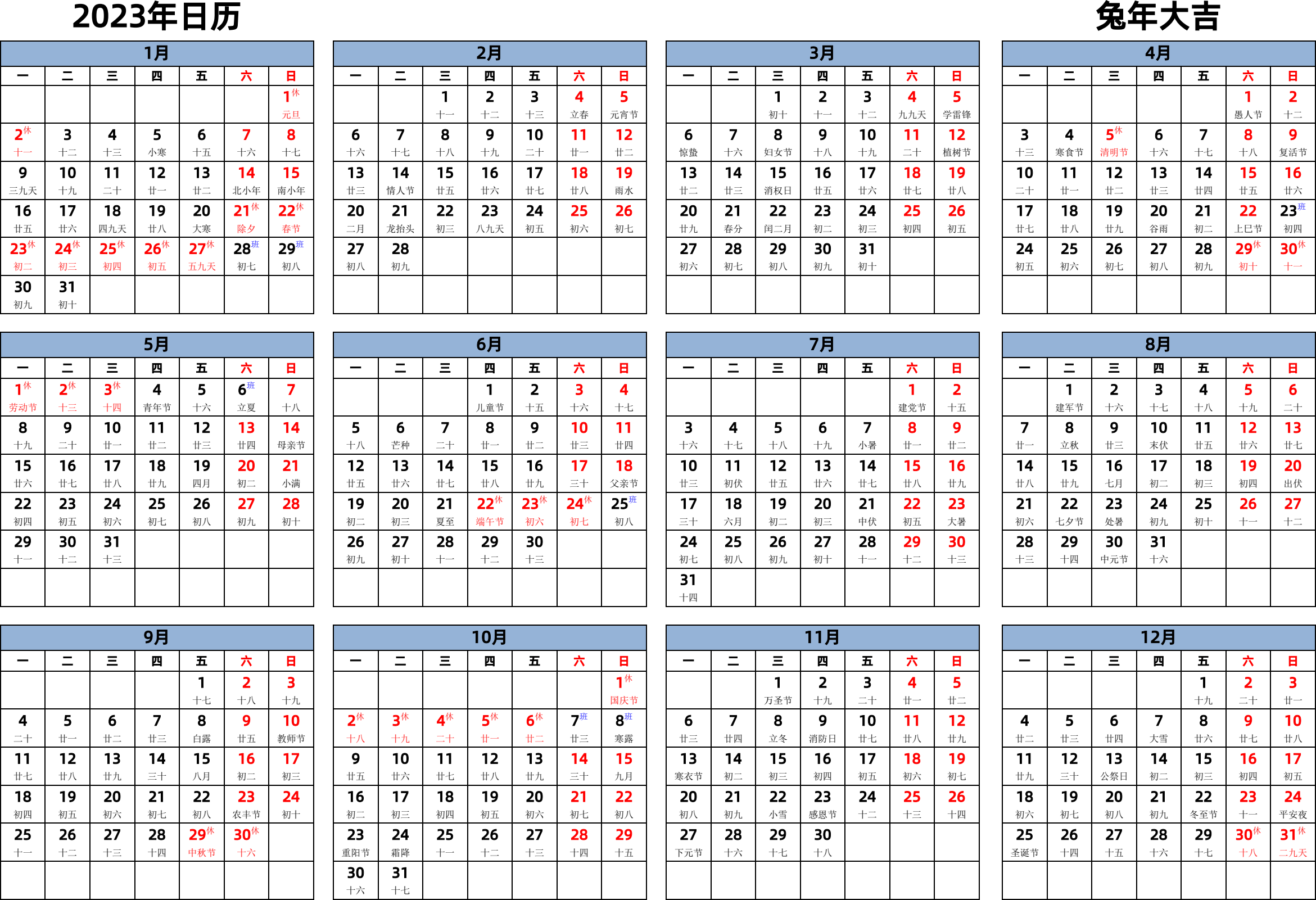 日历表2023年日历 中文版 横向排版 周一开始 带农历 带节假日调休安排